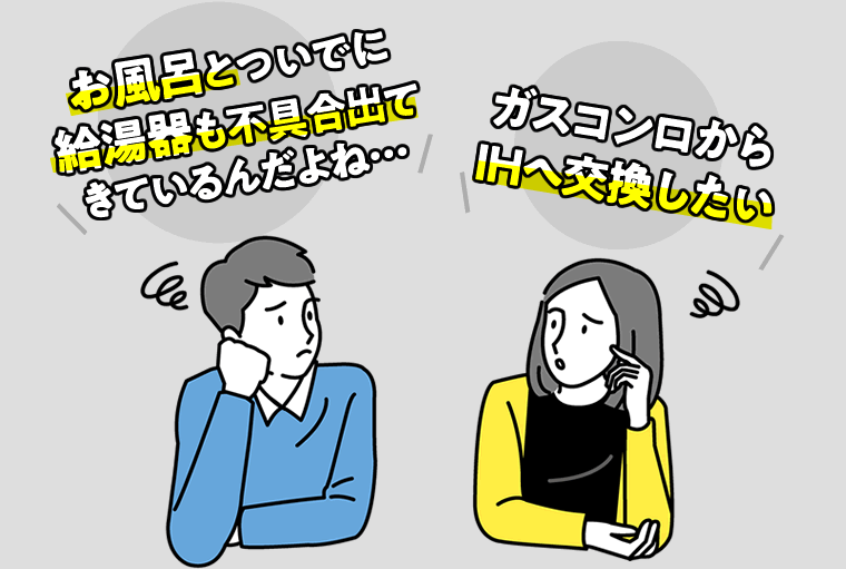 お風呂と給湯機の不具合 IHへ交換したい