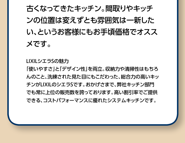 古くなってきたキッチン、内装。間取りやキッチンの位置は変えずとも雰囲気は一新したい、というお客様にもお手頃価格でオススメです。