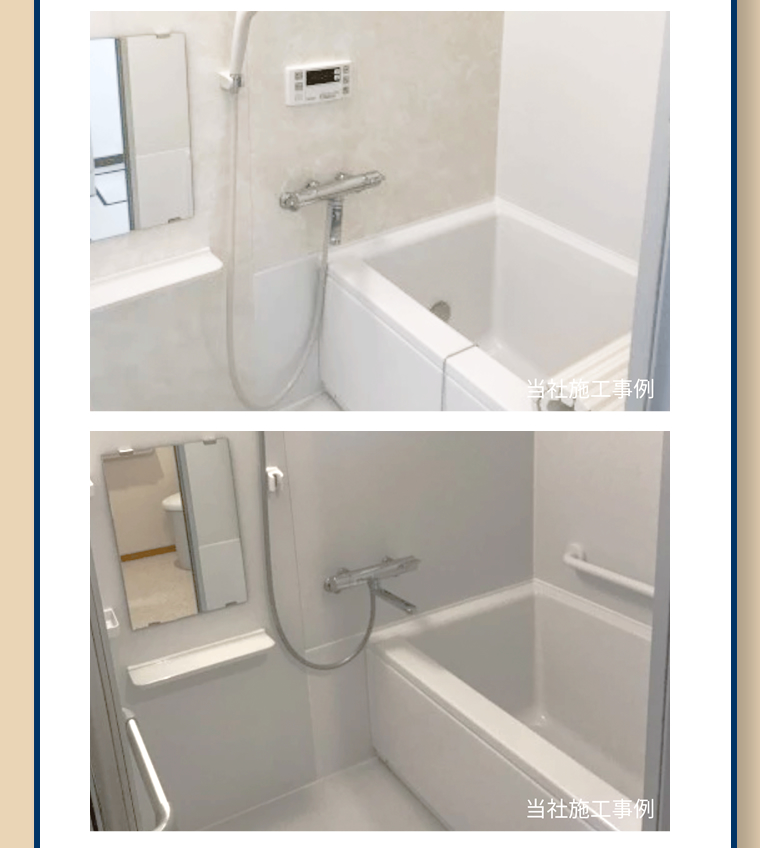 お風呂交換プラン 施工例