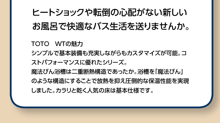 ヒートショックや店頭の心配がない新しいお風呂で快適なバス生活を送りませんか。