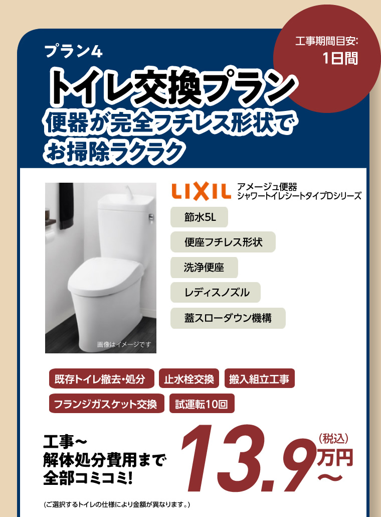 トイレ交換プラン 便器が完全フチレス形状でお掃除ラクラク
