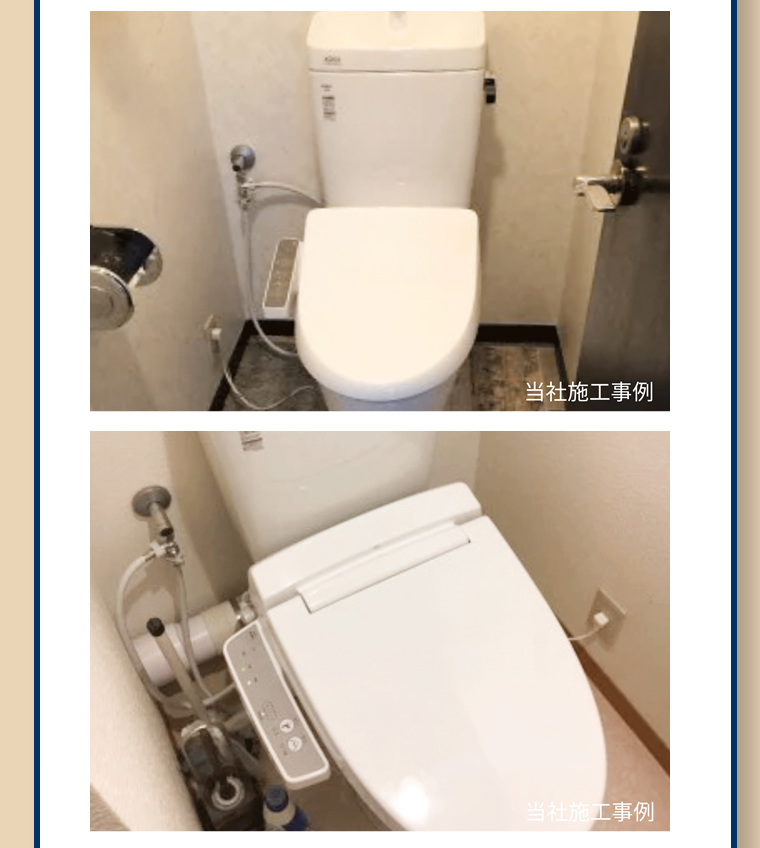 トイレ交換プラン 施工例
