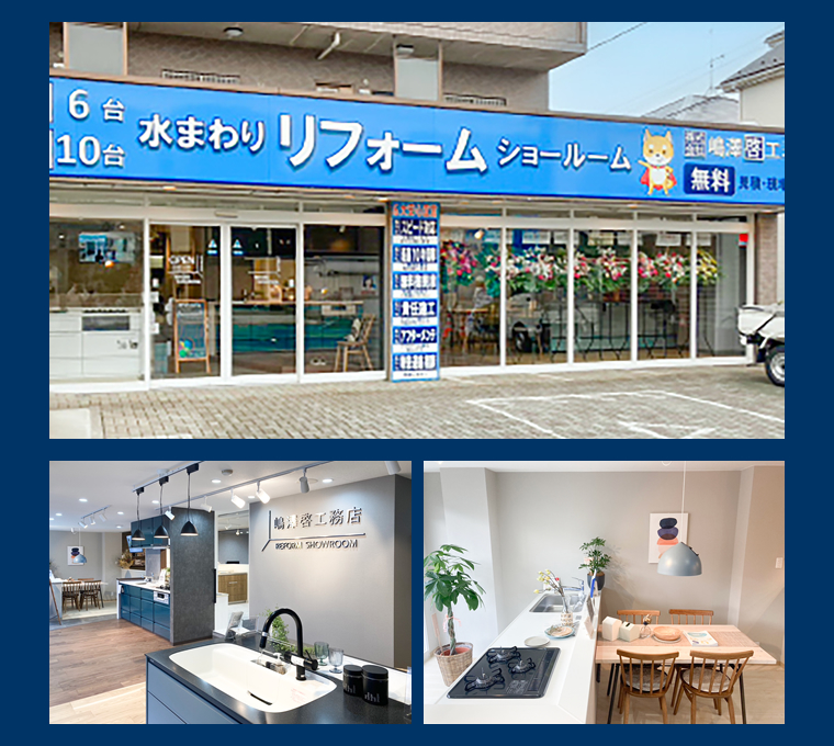 川口ショールーム写真